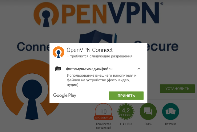 Настройка OpenVPN в Android, шаг 2