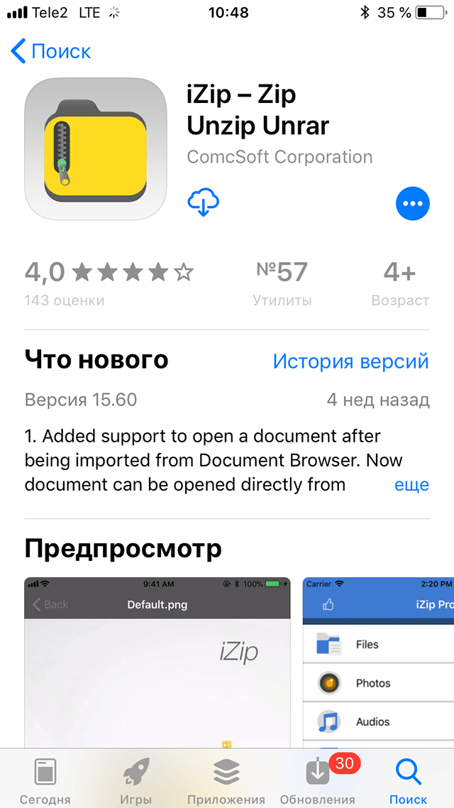 Настройка OpenVPN на iOS, шаг 2