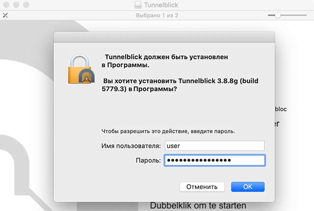 Настройка OpenVPN на Mac OS X, шаг 4
