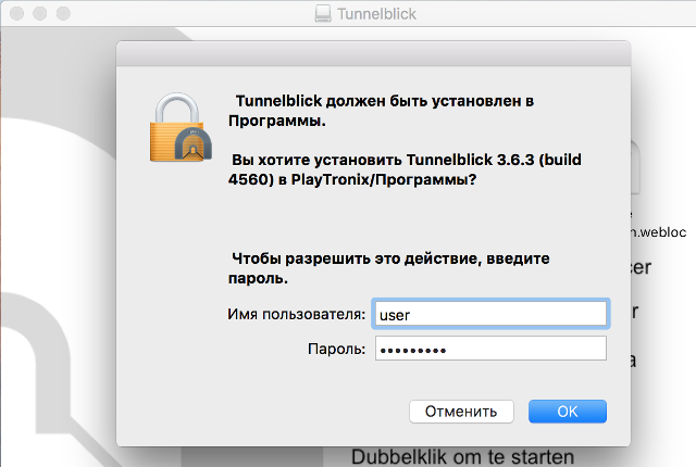 Настройка OpenVPN на Mac OS X, шаг 4