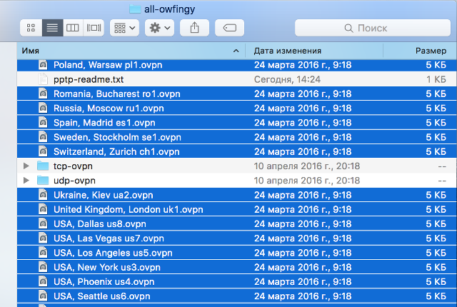 Настройка OpenVPN на Mac OS X, шаг 5
