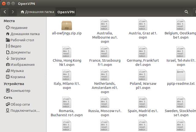 Настройка OpenVPN в Linux Ubuntu, шаг 2