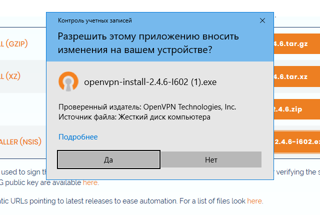 Настройка OpenVPN на Windows 10, шаг 2