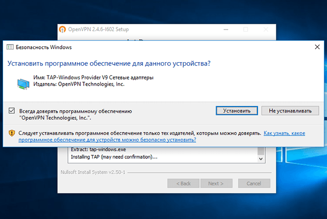 Настройка OpenVPN на Windows 10, шаг 7