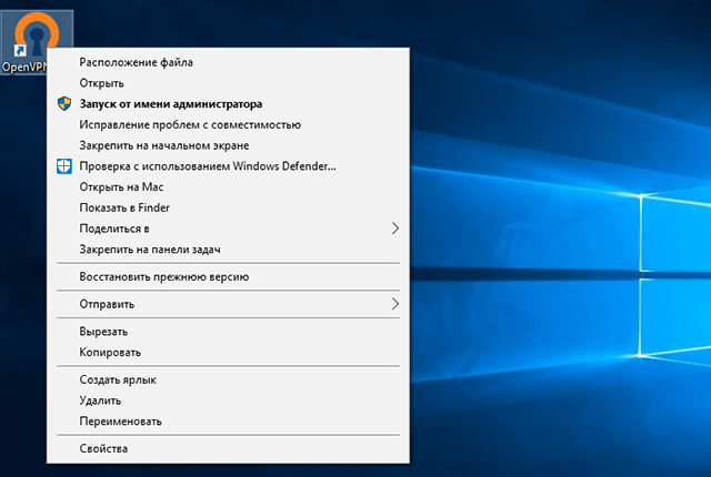 Настройка OpenVPN на Windows 10, шаг 9