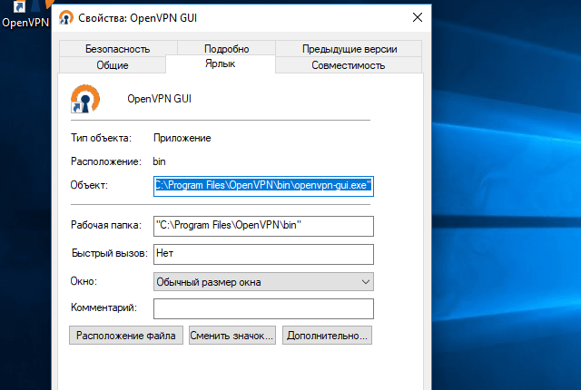 Настройка OpenVPN на Windows 10, шаг 10