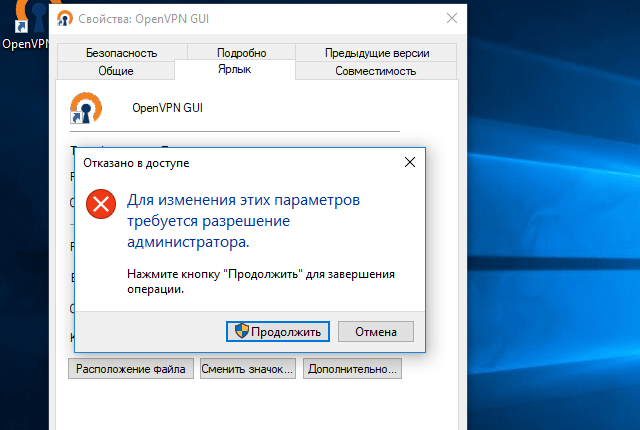 Настройка OpenVPN на Windows 10, шаг 12