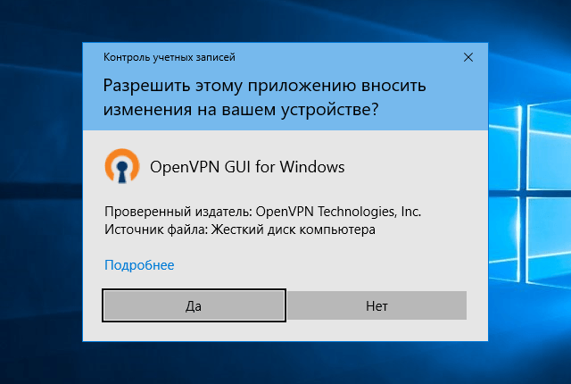 Настройка OpenVPN на Windows 10, шаг 15