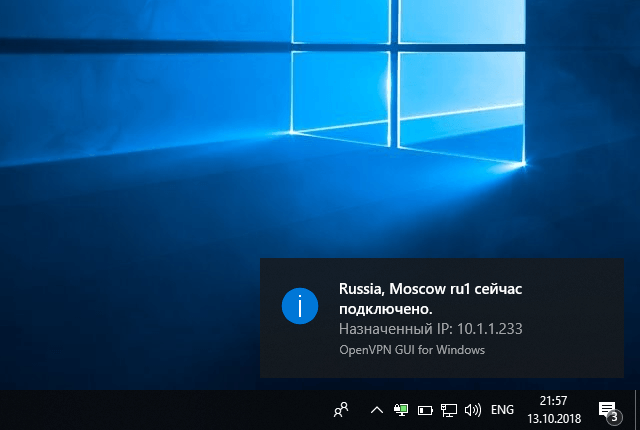 Настройка OpenVPN на Windows 10, шаг 18