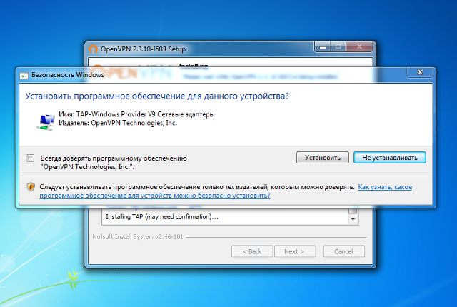 Настройка OpenVPN на Windows 7, шаг 7