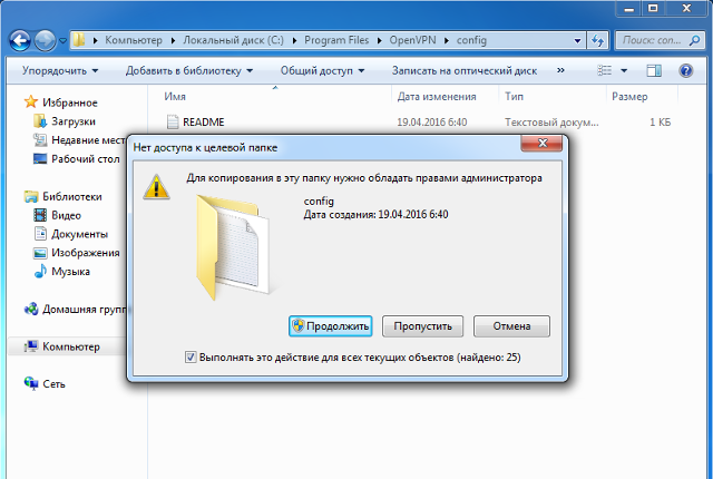 Настройка OpenVPN на Windows 7, шаг 14