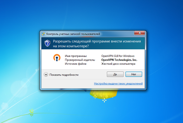 Настройка OpenVPN на Windows 7, шаг 15