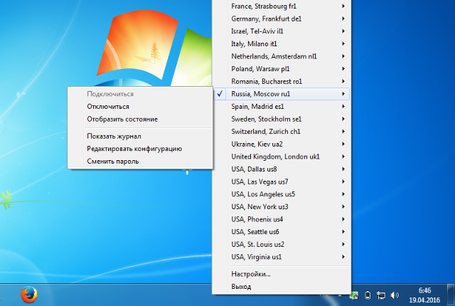 Настройка OpenVPN на Windows 7, шаг 19