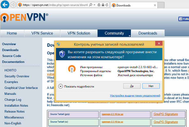 Настройка OpenVPN на Windows 8, шаг 2