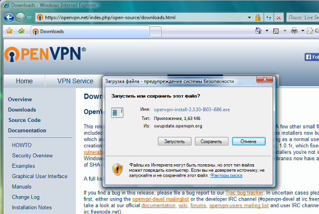 Настройка OpenVPN на Windows Vista, шаг 1