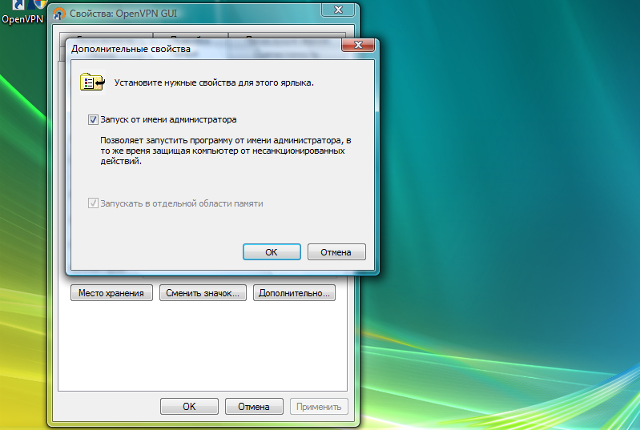 Настройка OpenVPN на Windows Vista, шаг 11