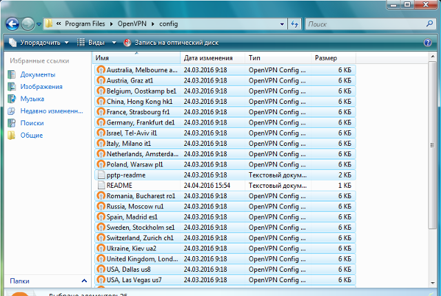 Настройка OpenVPN на Windows Vista, шаг 13
