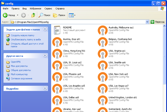 Настройка OpenVPN на Windows XP, шаг 9