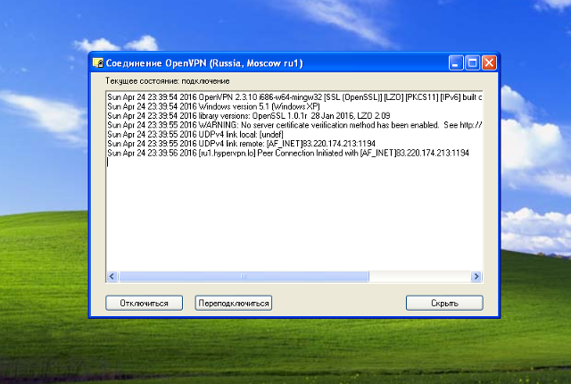 Настройка OpenVPN на Windows XP, шаг 11