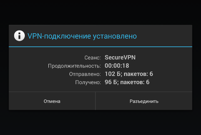 Настройка PPTP VPN на Android, шаг 7