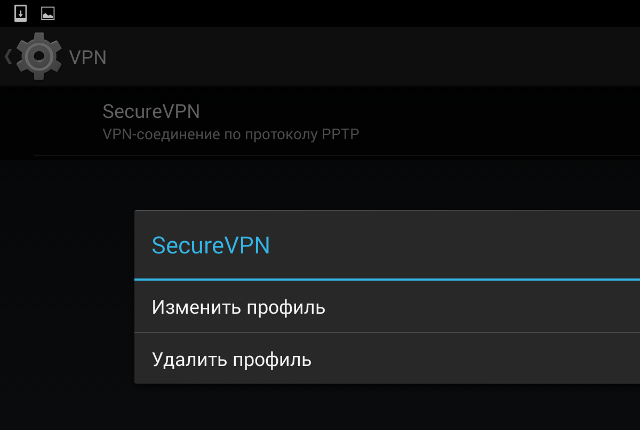 Настройка PPTP VPN на Android, шаг 8