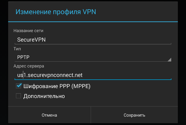 Настройка PPTP VPN на Android, шаг 9
