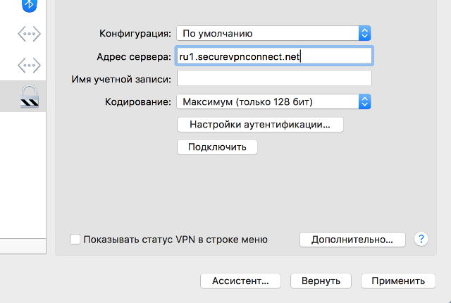 Настройка PPTP VPN на Mac OS X, шаг 4