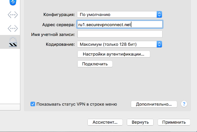 Настройка PPTP VPN на Mac OS X, шаг 6