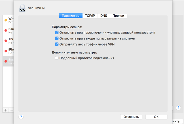 Настройка PPTP VPN на Mac OS X, шаг 7