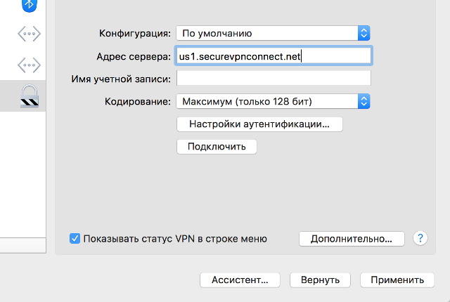 Настройка PPTP VPN на Mac OS X, шаг 11