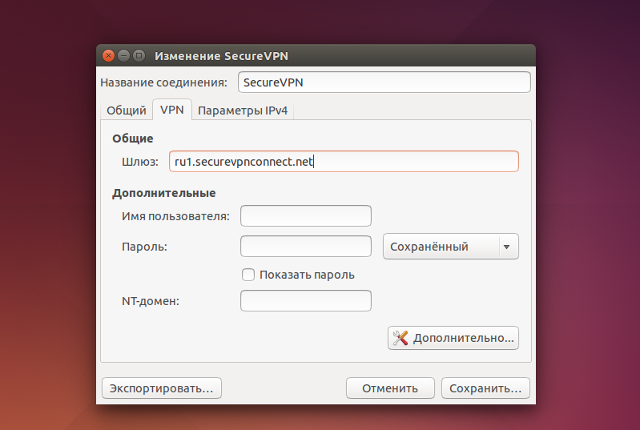Настройка PPTP VPN в Linux Ubuntu, шаг 4