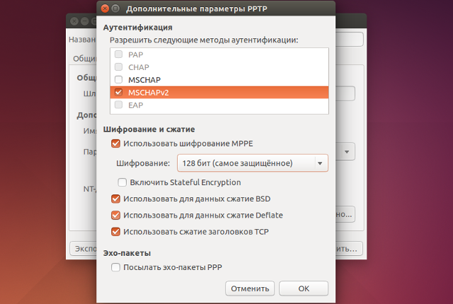 Настройка PPTP VPN в Linux Ubuntu, шаг 5