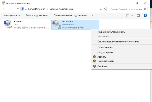 Настройка PPTP VPN на Windows 10, шаг 8