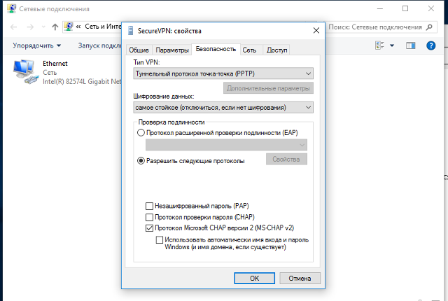 Настройка PPTP VPN на Windows 10, шаг 9