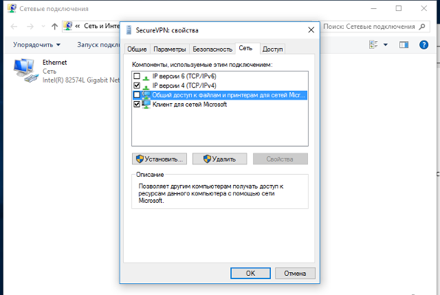 Настройка PPTP VPN на Windows 10, шаг 10