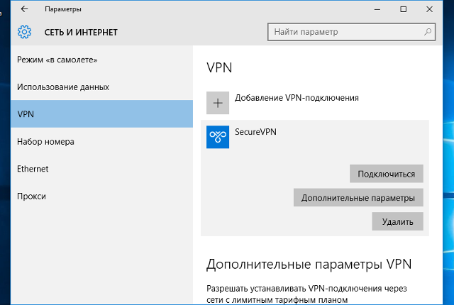 Настройка PPTP VPN на Windows 10, шаг 11