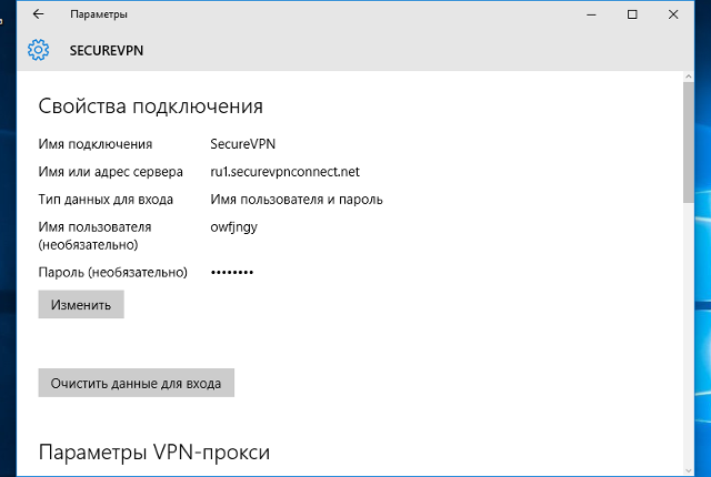 Настройка PPTP VPN на Windows 10, шаг 12