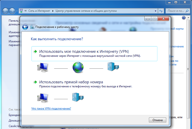 Настройка PPTP VPN на Windows 7, шаг 4