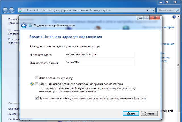 Настройка PPTP VPN на Windows 7, шаг 5
