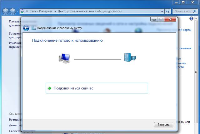 Настройка PPTP VPN на Windows 7, шаг 7