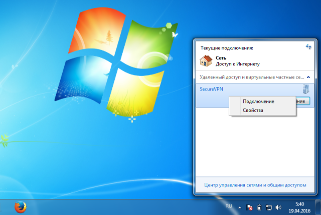 Настройка PPTP VPN на Windows 7, шаг 8