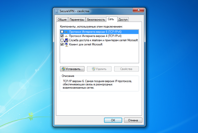 Настройка PPTP VPN на Windows 7, шаг 10