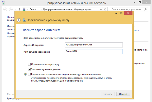 Настройка PPTP VPN на Windows 8, шаг 6
