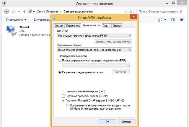 Настройка PPTP VPN на Windows 8, шаг 9