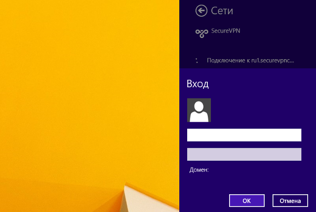 Настройка PPTP VPN на Windows 8, шаг 12