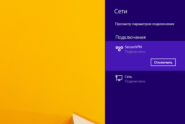 Настройка PPTP VPN на Windows 8, шаг 13