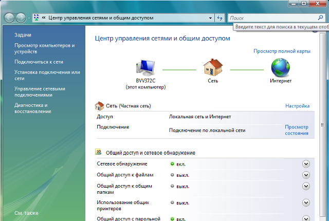 Настройка PPTP VPN на Windows Vista, шаг 2