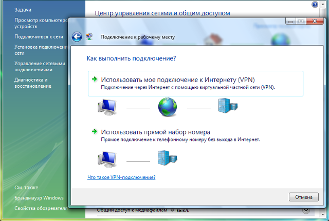 Настройка PPTP VPN на Windows Vista, шаг 4