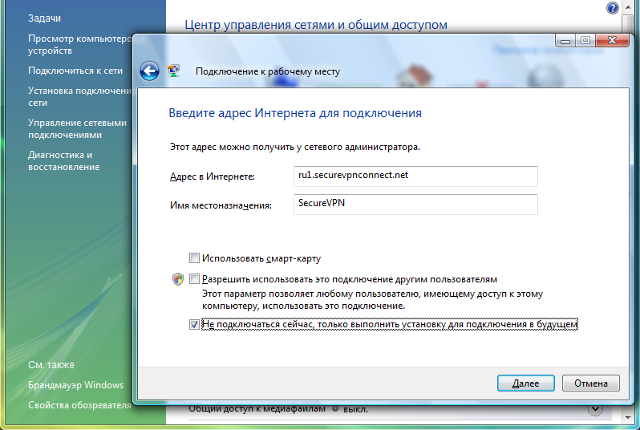 Настройка PPTP VPN на Windows Vista, шаг 5