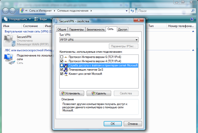 Настройка PPTP VPN на Windows Vista, шаг 10